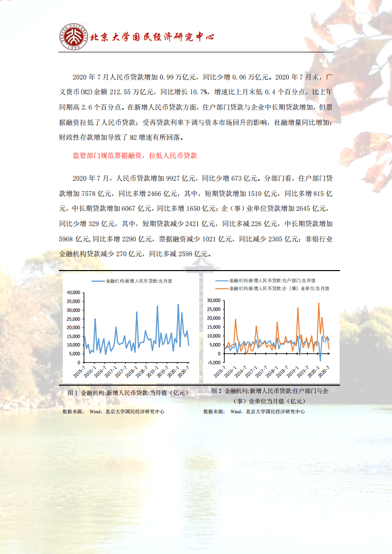 北京大学：中国经济基本面继续恢复，货币政策边际收紧.pdf 第2页