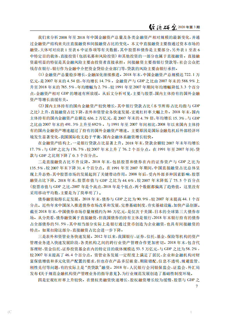北京大学中国经济研究中心：再论中国金融资产结构及政策含义.pdf 第5页