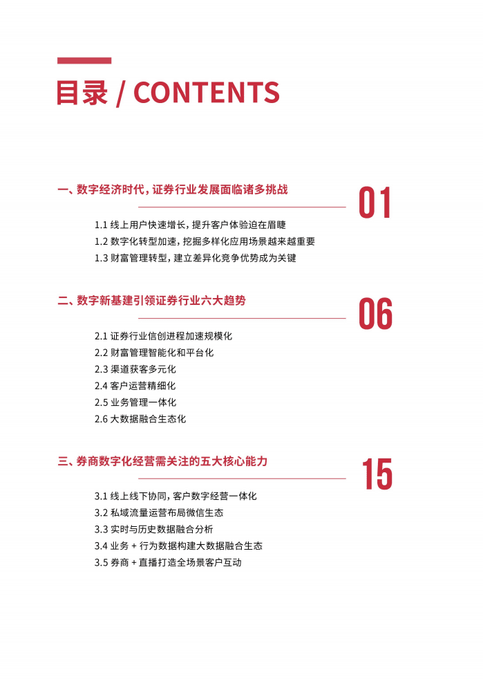 用户行为洞察研究院：2021证券业数字新基建趋势洞察.pdf 第4页