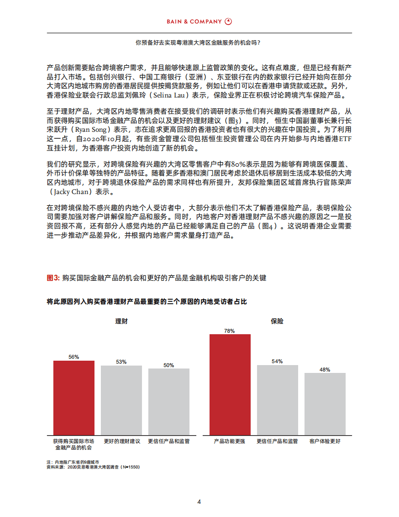 贝恩：金融服务机构应当做好准备，抓住中国大湾区机会.pdf 第5页