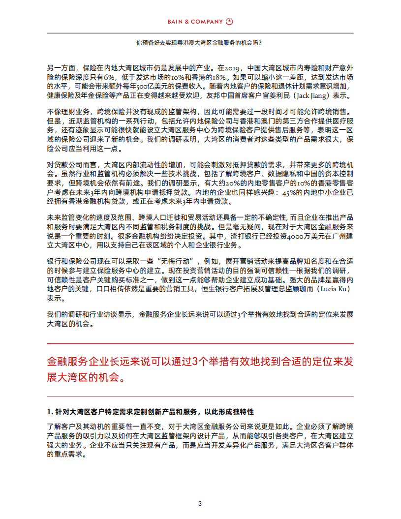 贝恩：金融服务机构应当做好准备，抓住中国大湾区机会.pdf 第4页