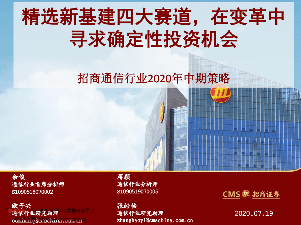 招商证券新基建.pdf 第1页