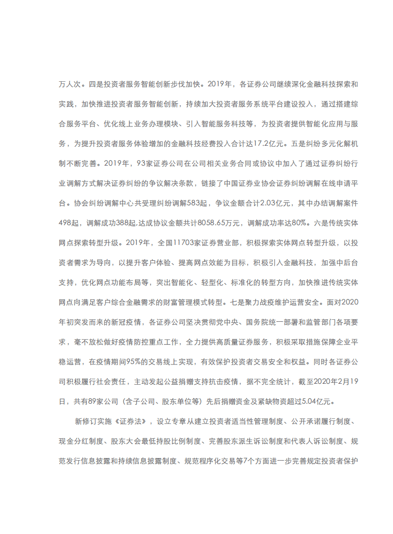 中国证券业协会：2019年度证券公司投资者服务与保护报告.pdf 第4页