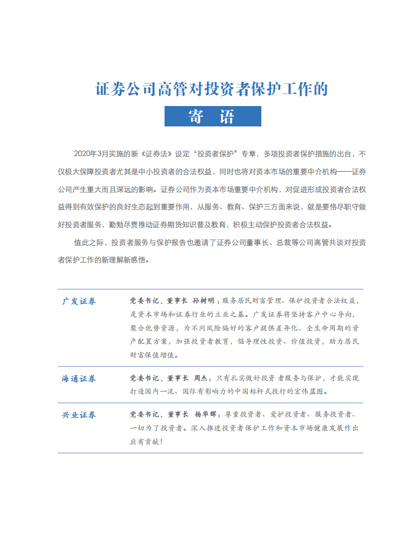 中国证券业协会：2019年度证券公司投资者服务与保护报告.pdf 第6页