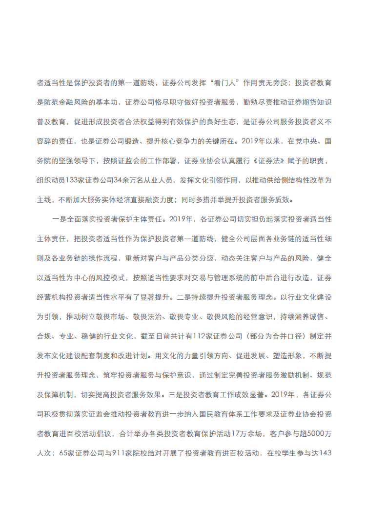 中国证券业协会：2019年度证券公司投资者服务与保护报告.pdf 第3页