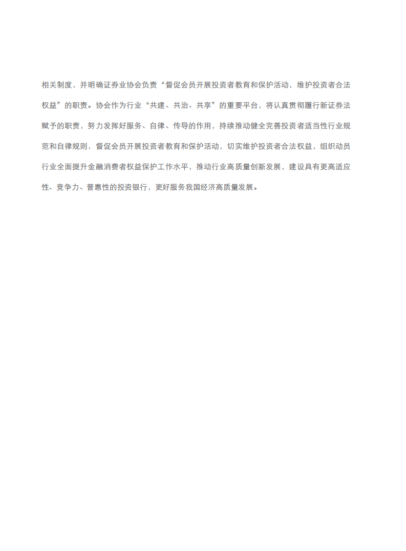 中国证券业协会：2019年度证券公司投资者服务与保护报告.pdf 第5页