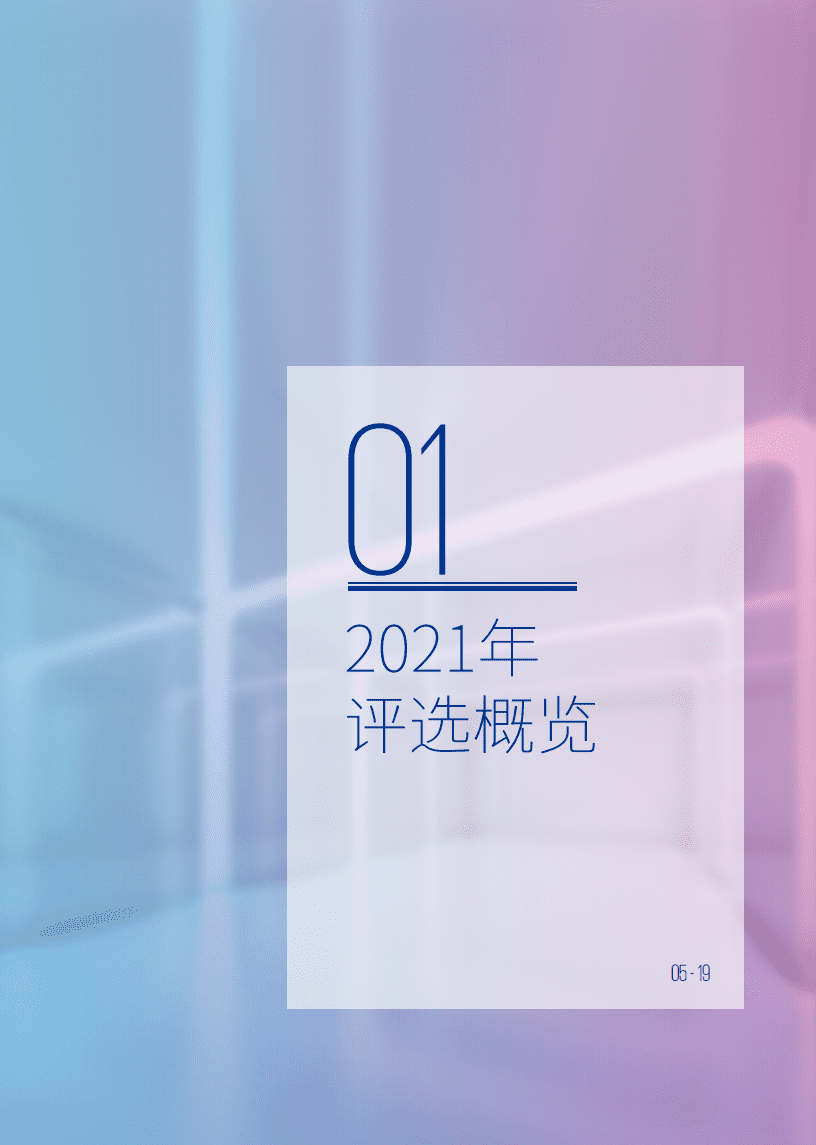 毕马威：2021中国金融科技企业双50报告.pdf 第5页