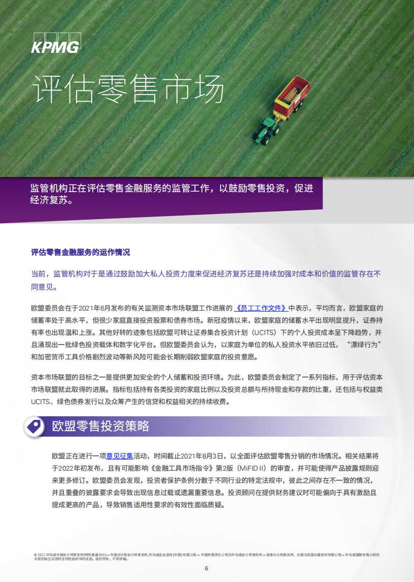 毕马威：毕马威监管视界-金融服务监管.pdf 第6页