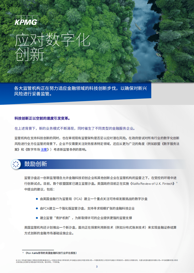 毕马威：毕马威监管视界-金融服务监管.pdf 第3页