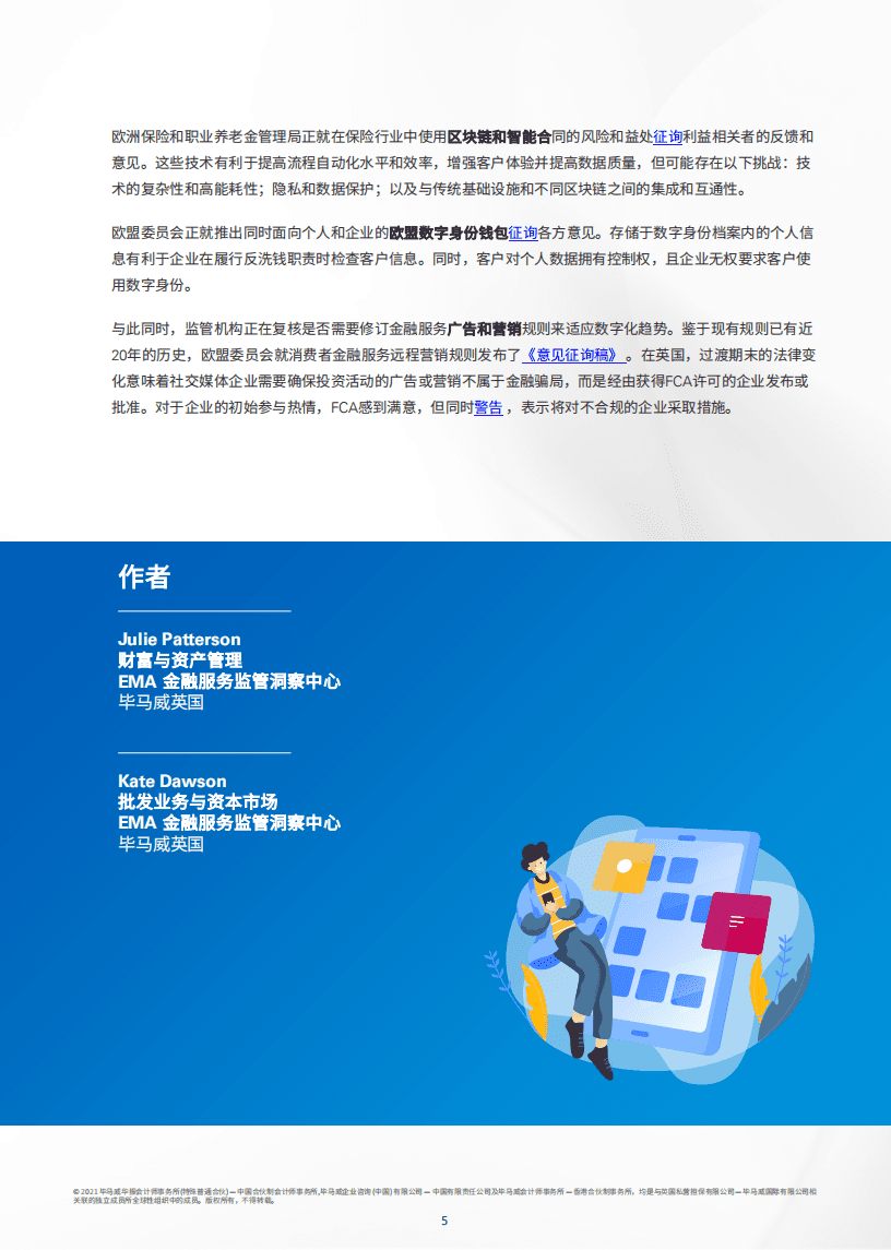 毕马威：毕马威监管视界-金融服务监管.pdf 第5页