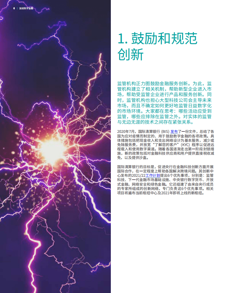 毕马威：加速数字金融：新形势系列刊物.pdf 第6页