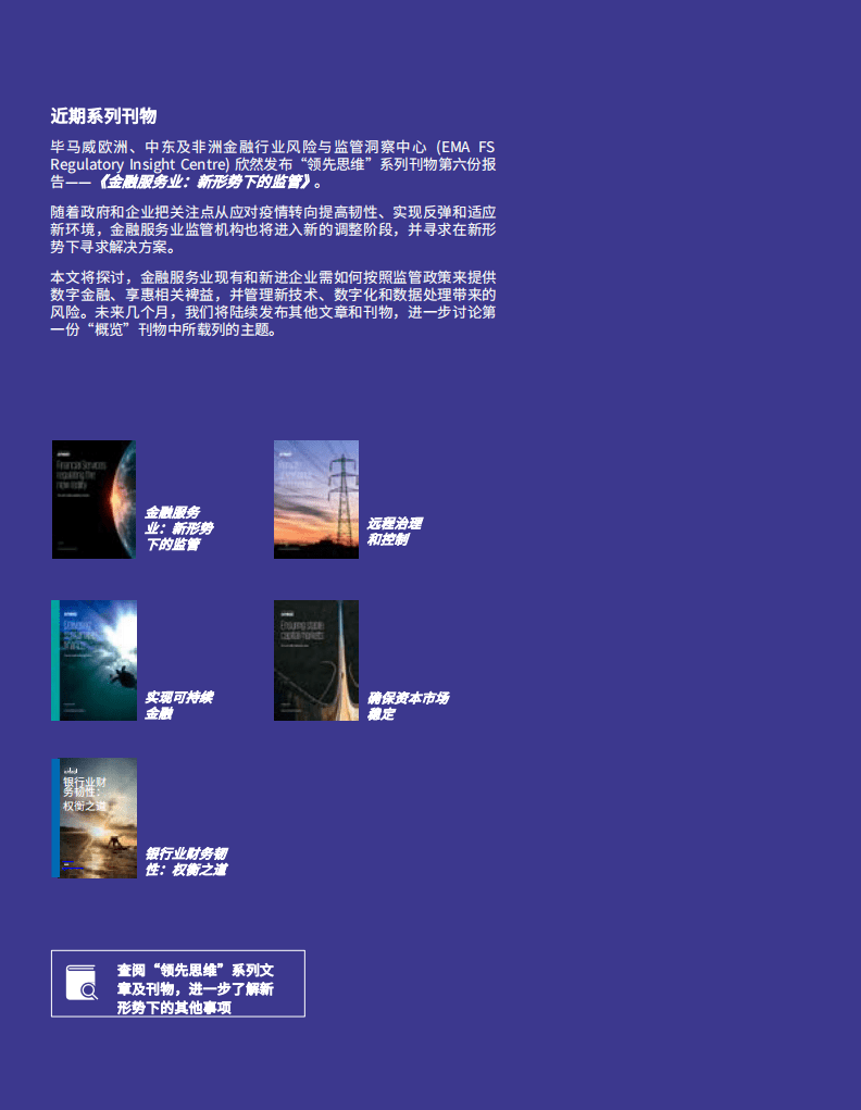 毕马威：加速数字金融：新形势系列刊物.pdf 第2页