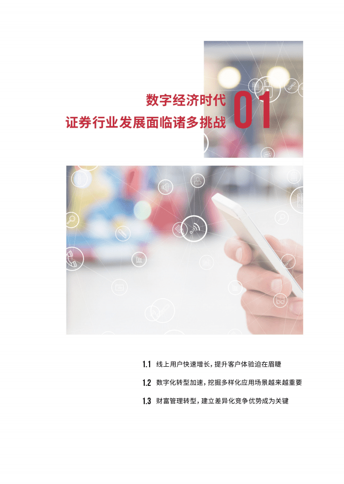 SRI：2021 证券业数字新基建趋势洞察报告.pdf 第5页
