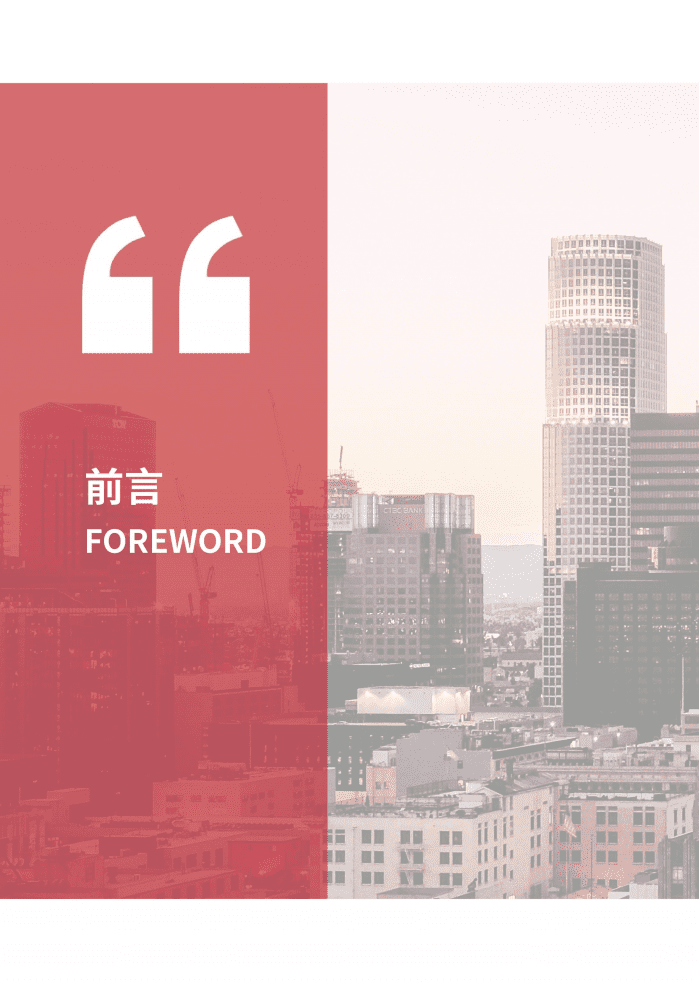 SRI：2021 证券业数字新基建趋势洞察报告.pdf 第2页