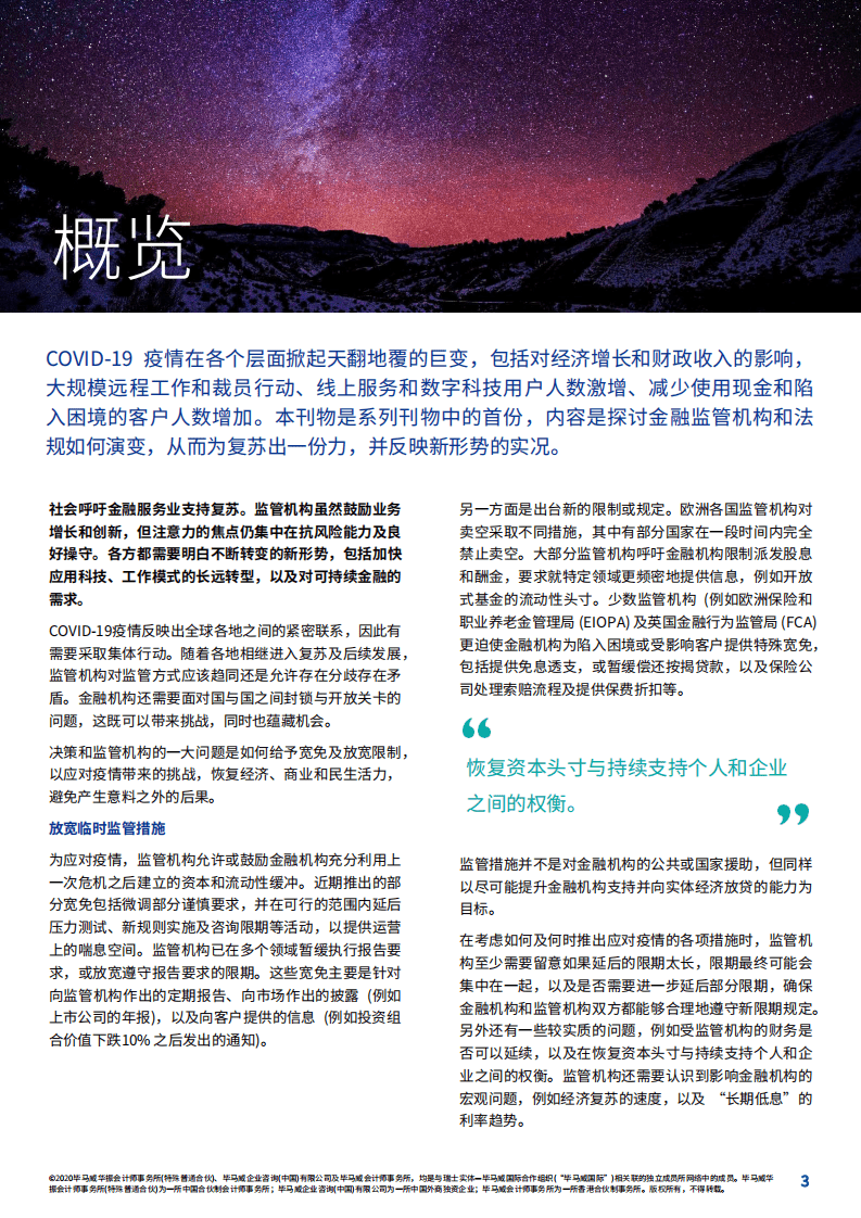 毕马威：金融服务业：新形势下的监管.pdf 第3页