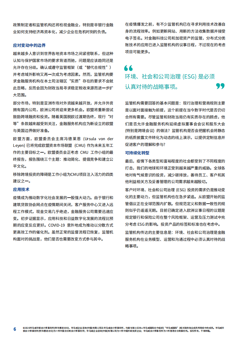 毕马威：金融服务业：新形势下的监管.pdf 第6页