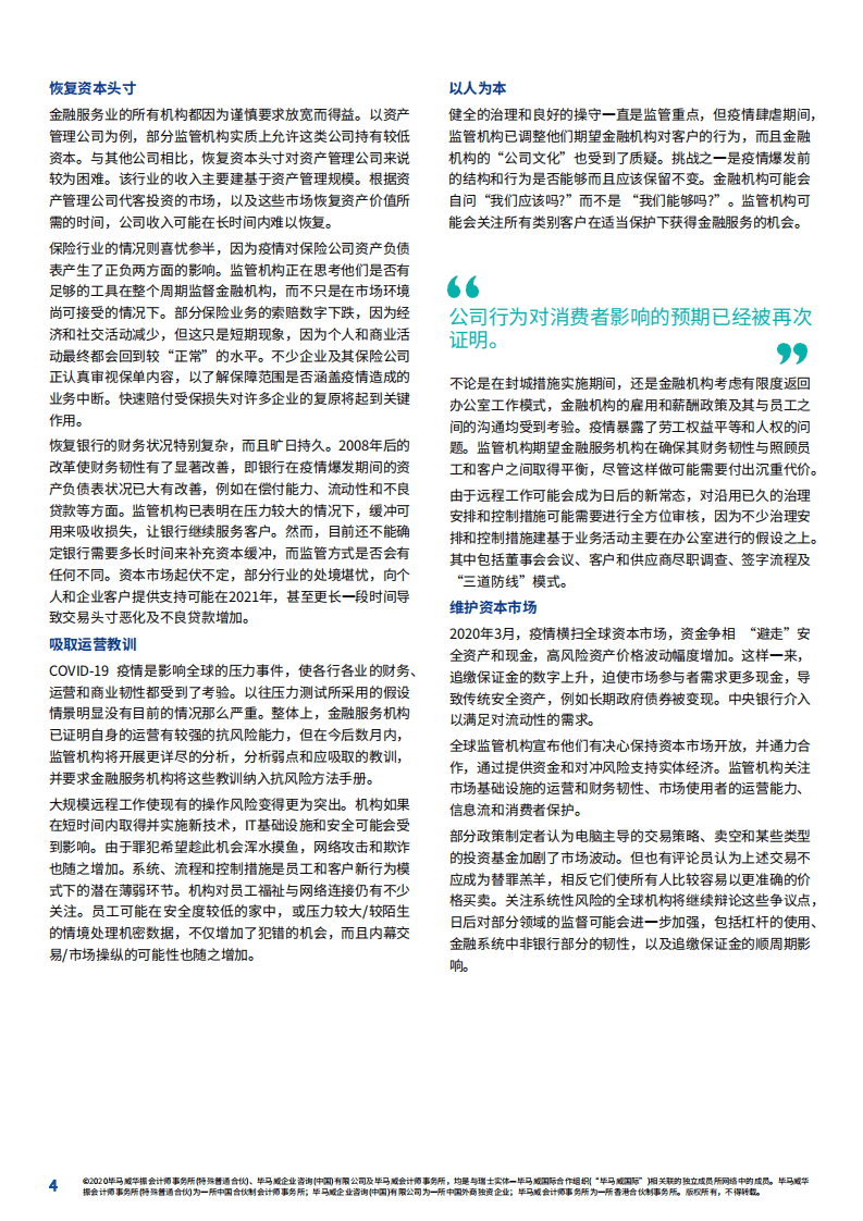 毕马威：金融服务业：新形势下的监管.pdf 第4页