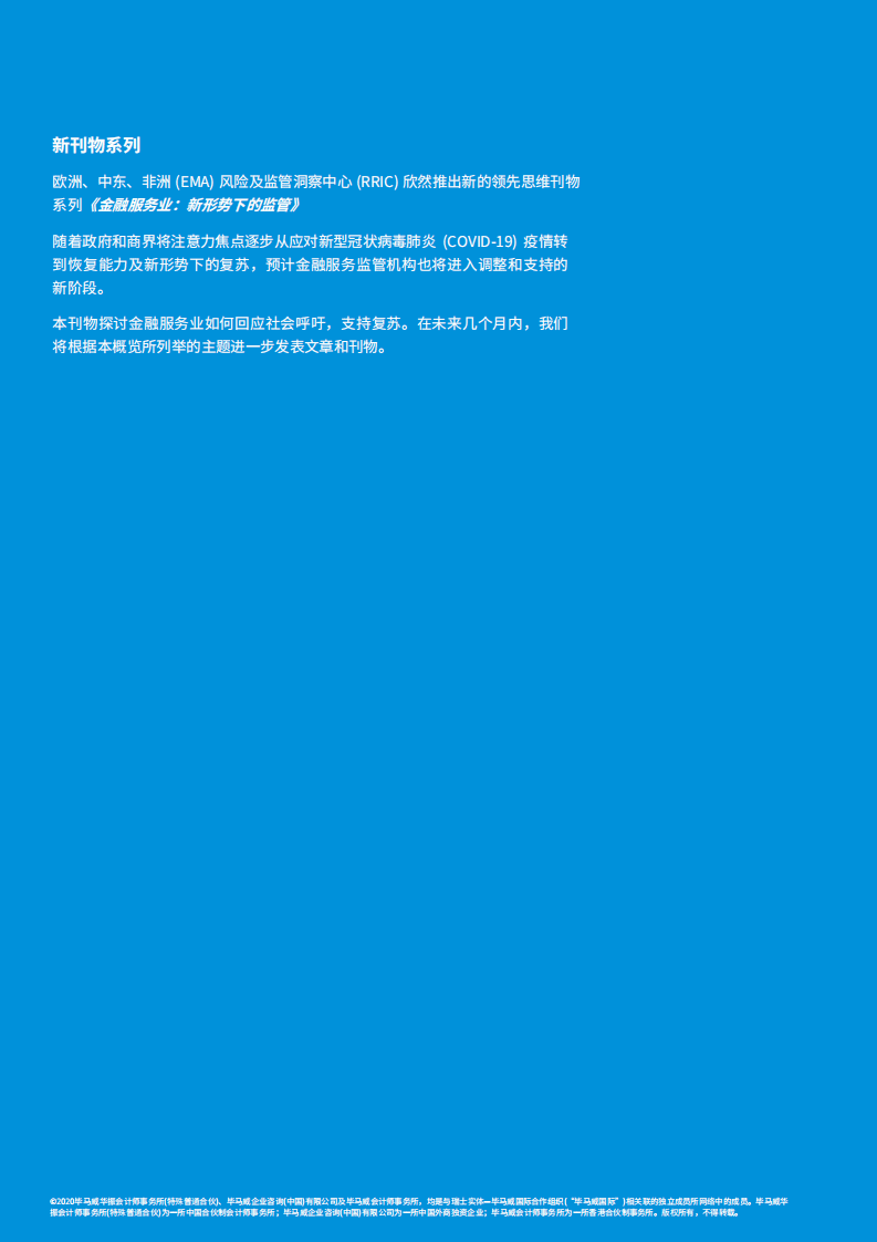 毕马威：金融服务业：新形势下的监管.pdf 第2页
