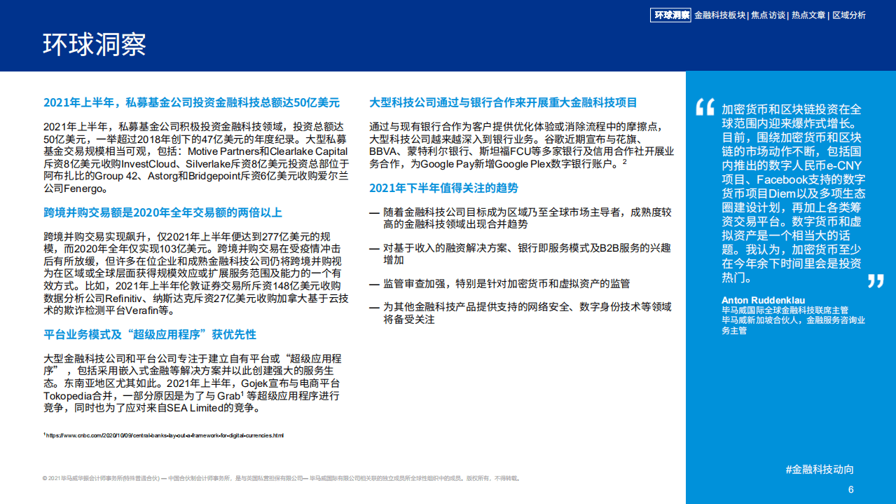 毕马威：金融科技动向2021年上半年.pdf 第5页