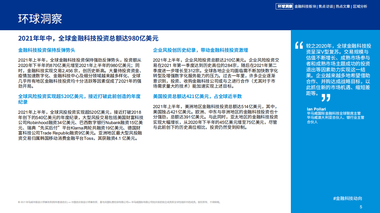 毕马威：金融科技动向2021年上半年.pdf 第4页