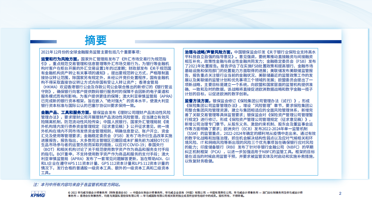 毕马威：全球金融监管动态月刊.pdf 第2页