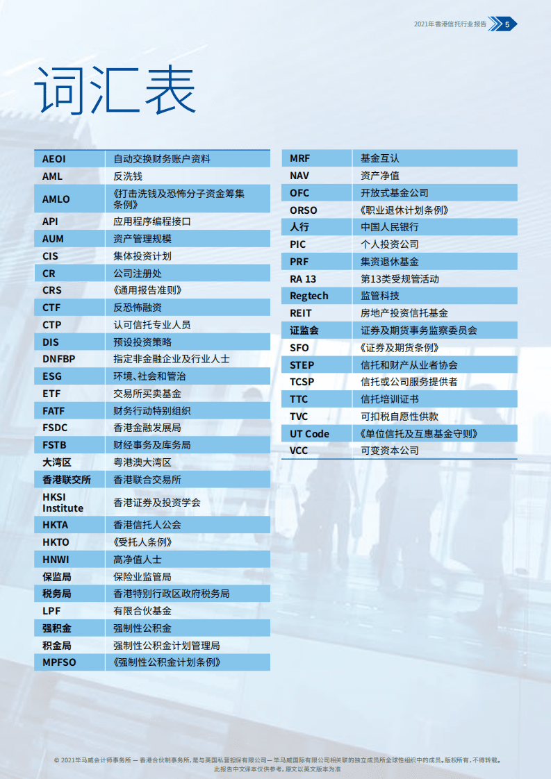 毕马威：香港信托行业报告-构建核心地位.pdf 第4页