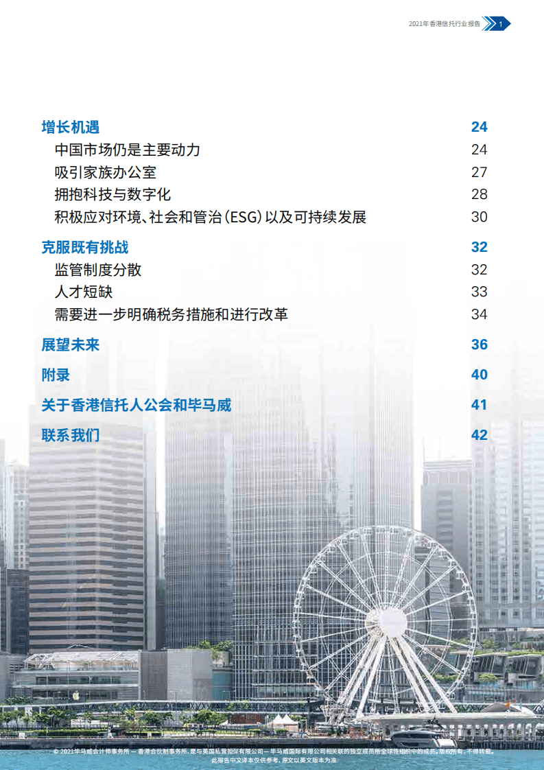毕马威：香港信托行业报告-构建核心地位.pdf 第3页