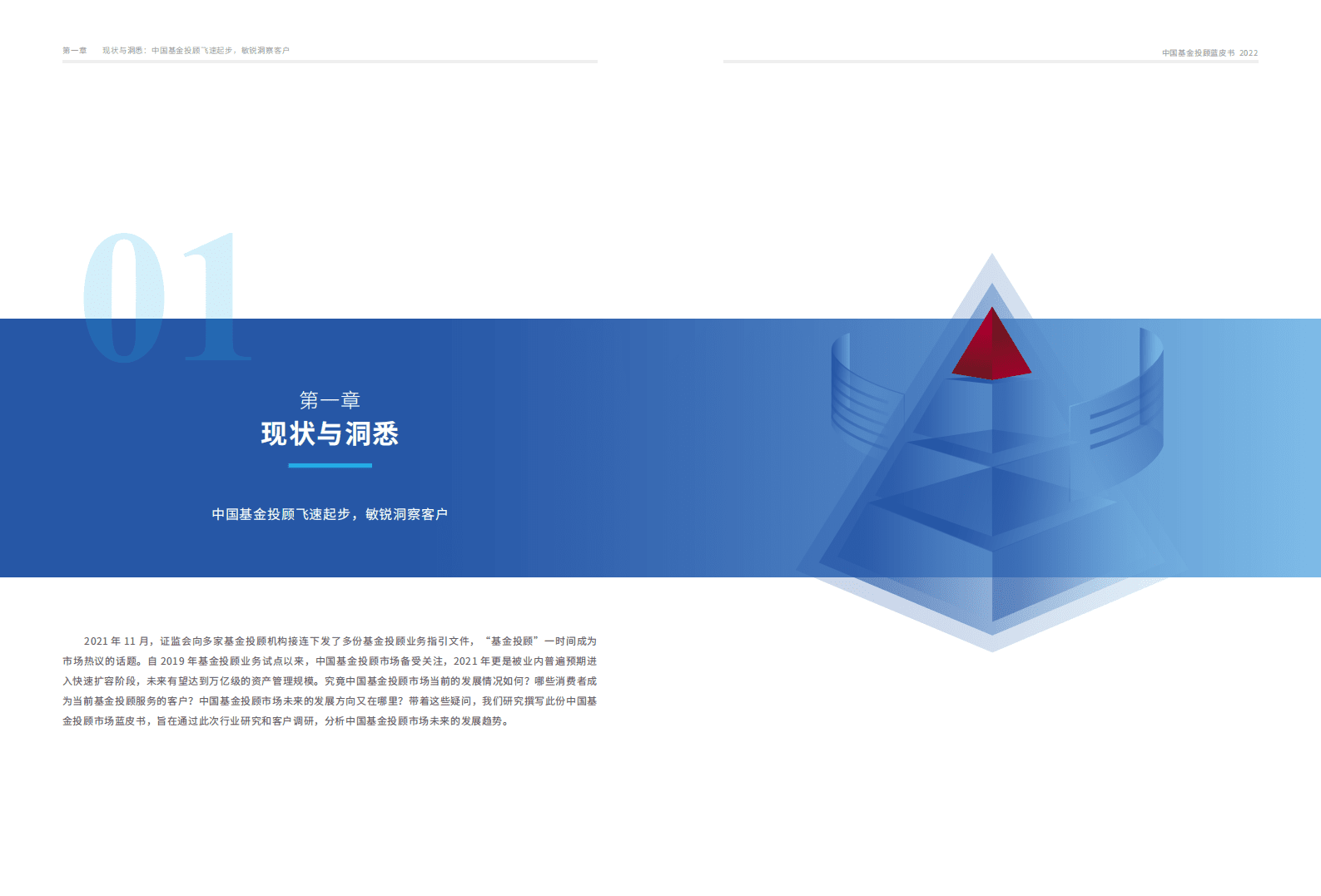 毕马威：中国基金投顾蓝皮书.pdf 第4页