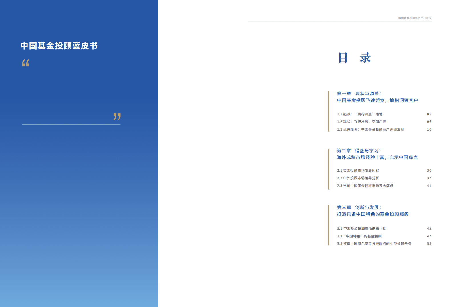 毕马威：中国基金投顾蓝皮书.pdf 第2页