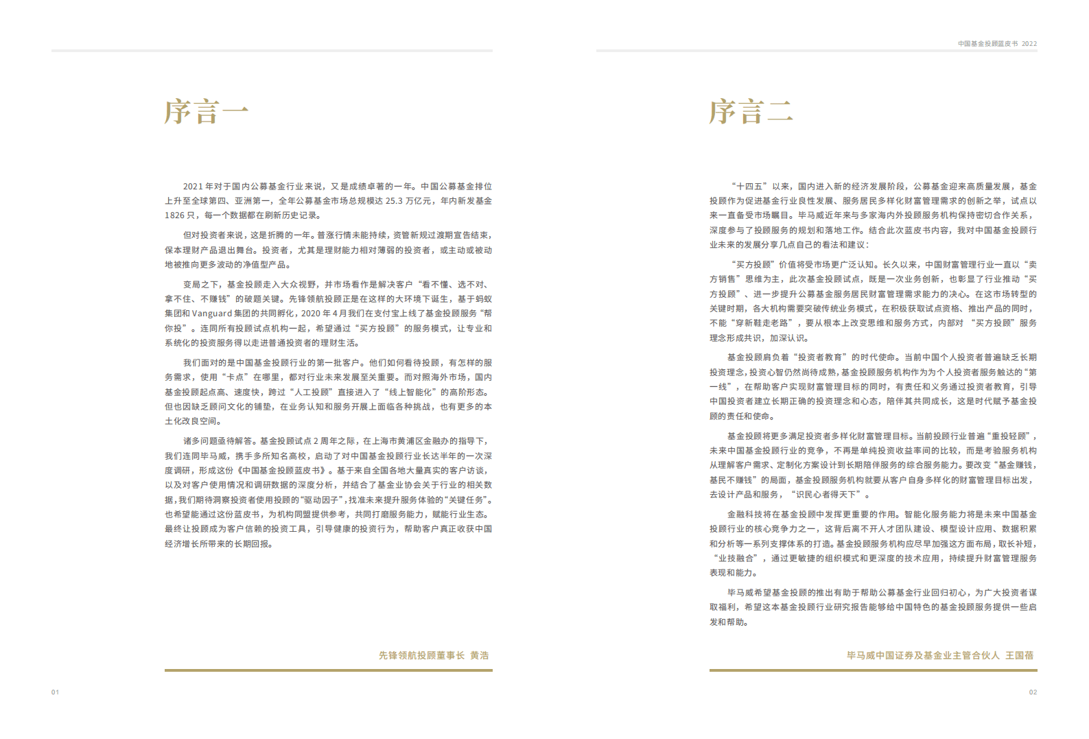 毕马威：中国基金投顾蓝皮书.pdf 第3页
