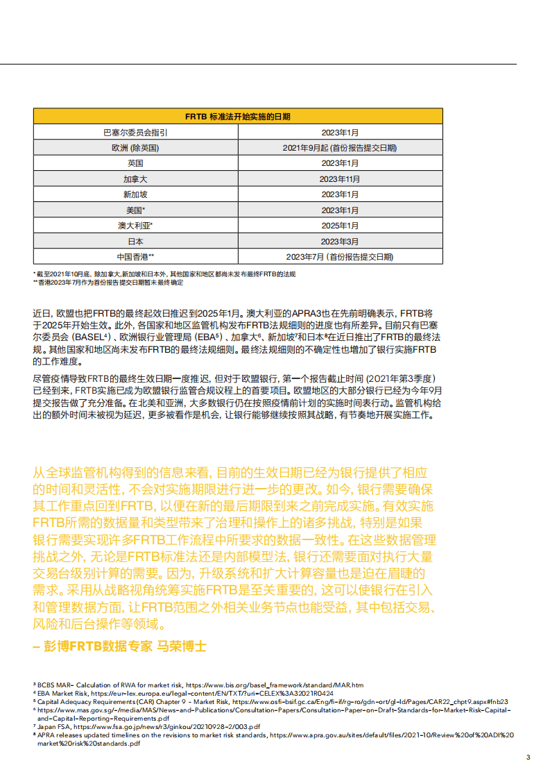 毕马威：中国金融机构FRTB合规的数据挑战.pdf 第4页