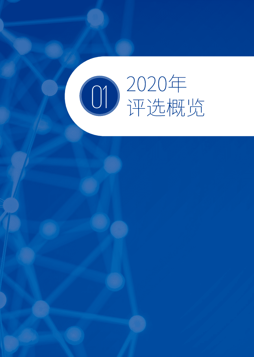 毕马威：中国领先金融科技50报告.pdf 第5页
