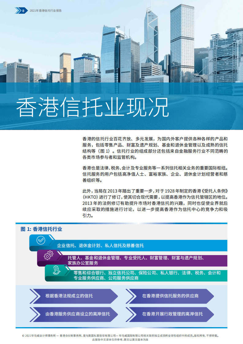 毕马威：中国香港信托行业.pdf 第6页