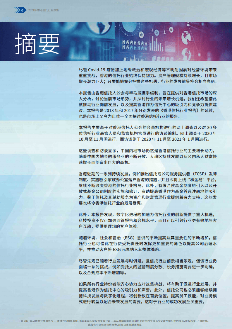 毕马威：中国香港信托行业.pdf 第4页