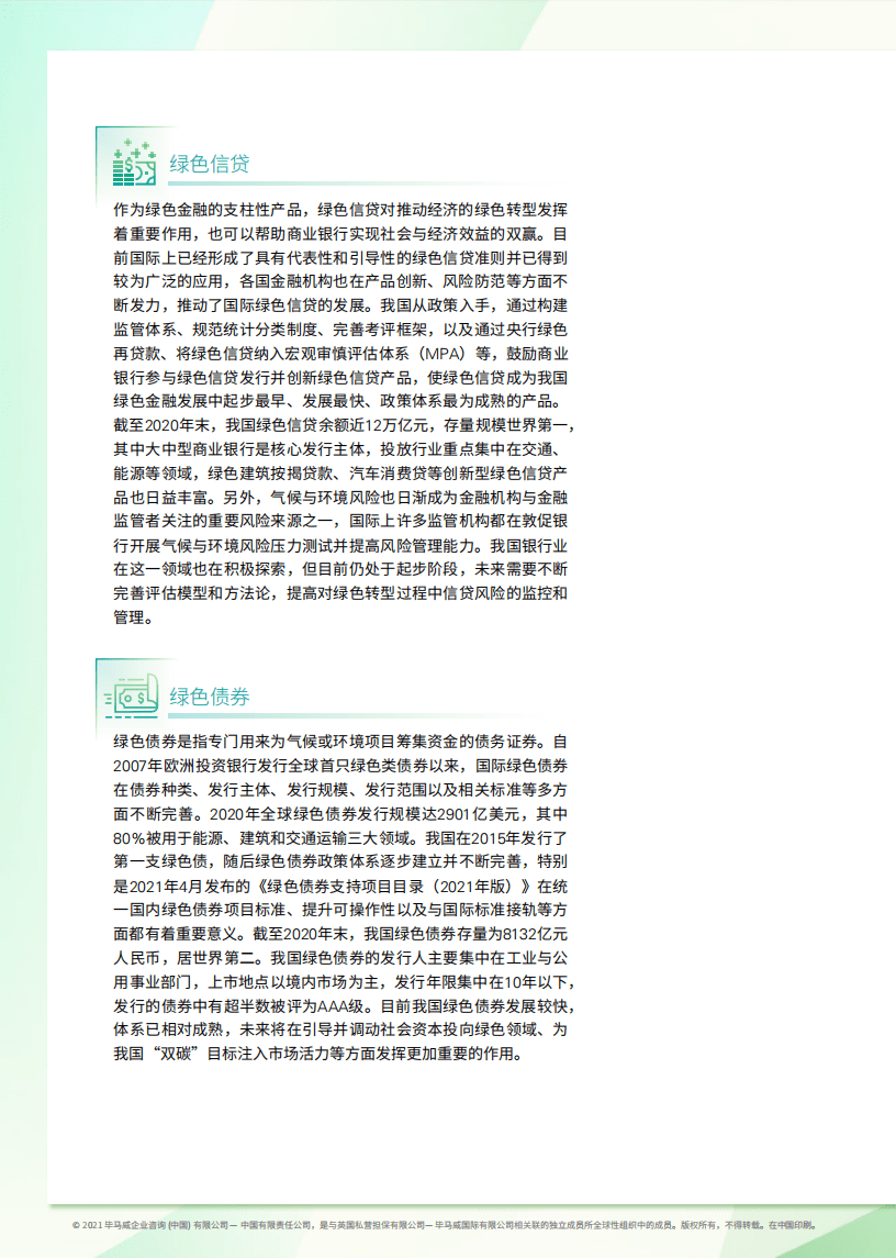 毕马威：助力实现&ldquo;双碳&rdquo;目标，绿色金融大有可为.pdf 第4页