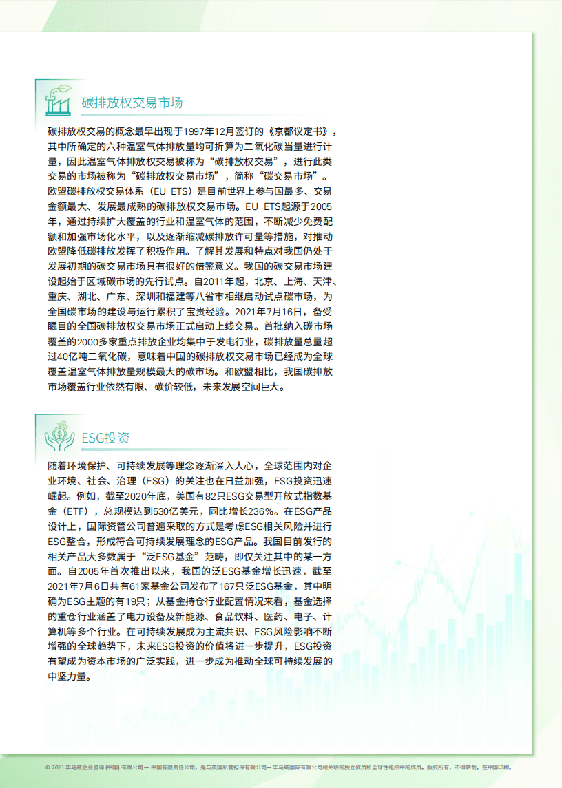 毕马威：助力实现&ldquo;双碳&rdquo;目标，绿色金融大有可为.pdf 第5页