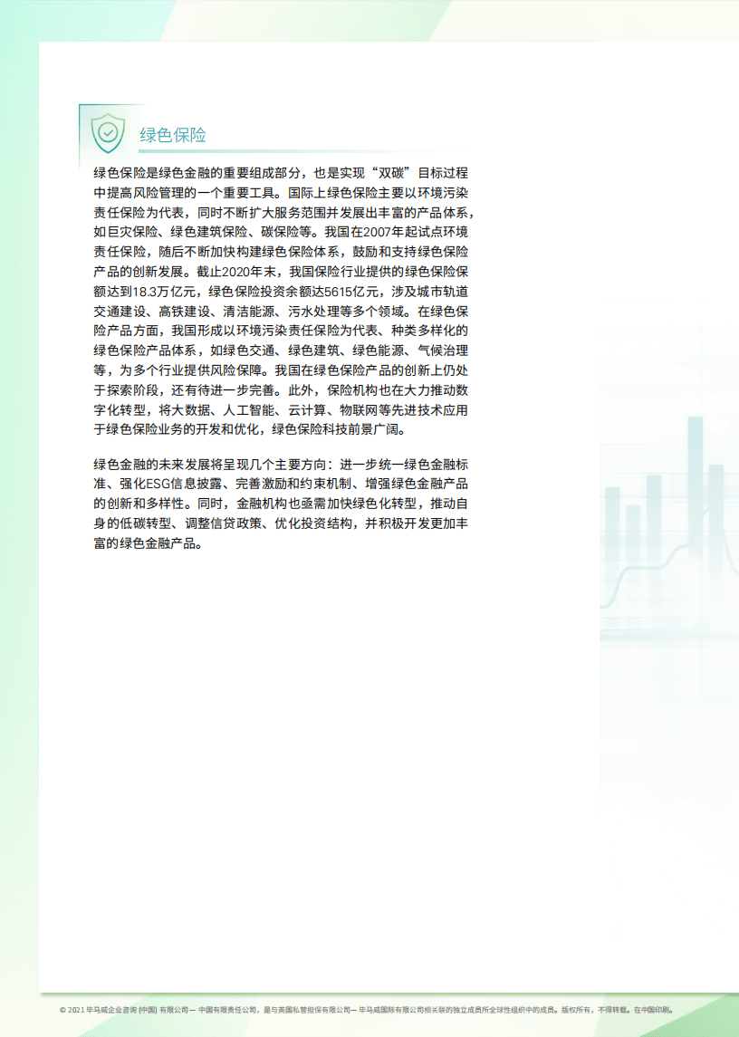 毕马威：助力实现&ldquo;双碳&rdquo;目标，绿色金融大有可为.pdf 第6页