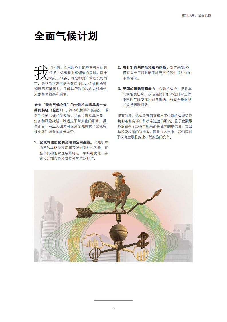 德勤：聚焦金融机构可持续发展.pdf 第5页