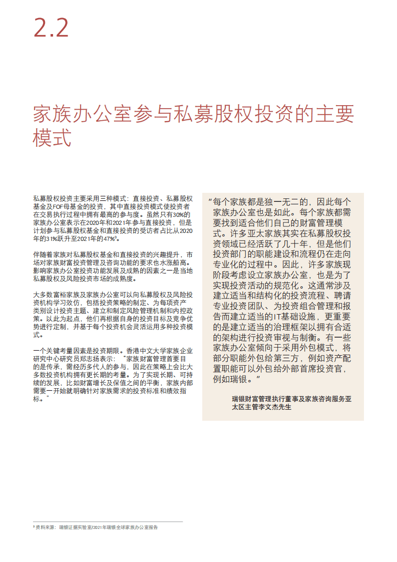 德勤：私募股权投资协助家族企业传承与创新.pdf 第6页