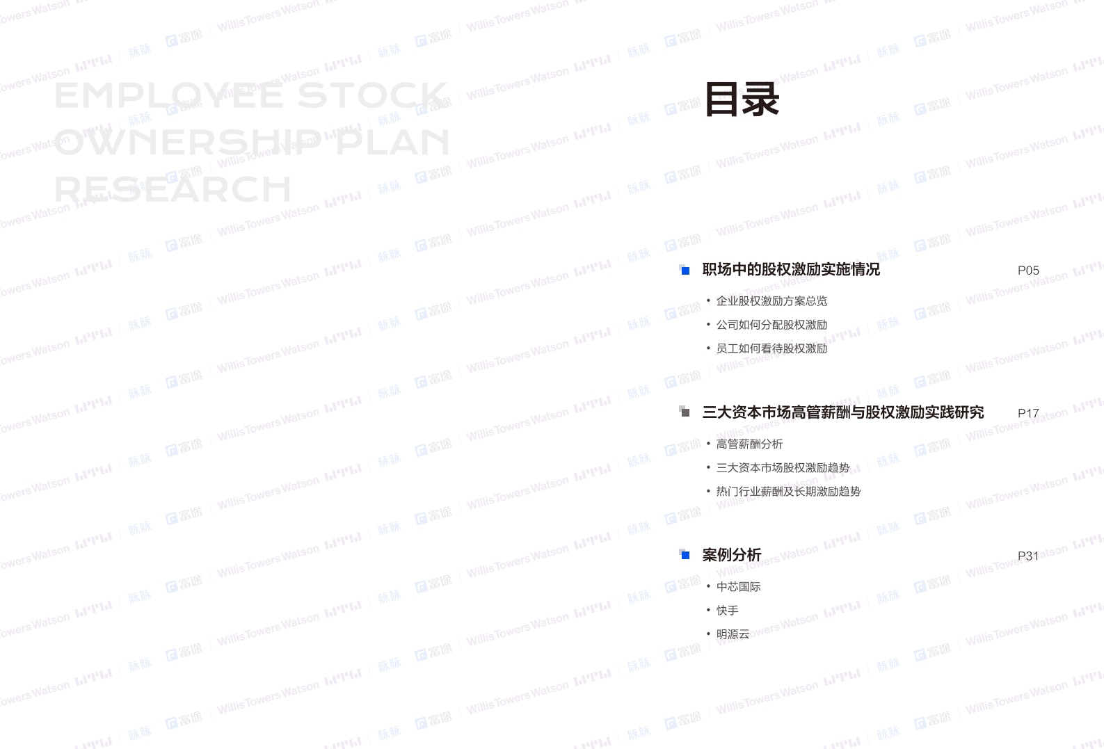 富途&脉脉：2021年股权激励研究报告.pdf 第3页