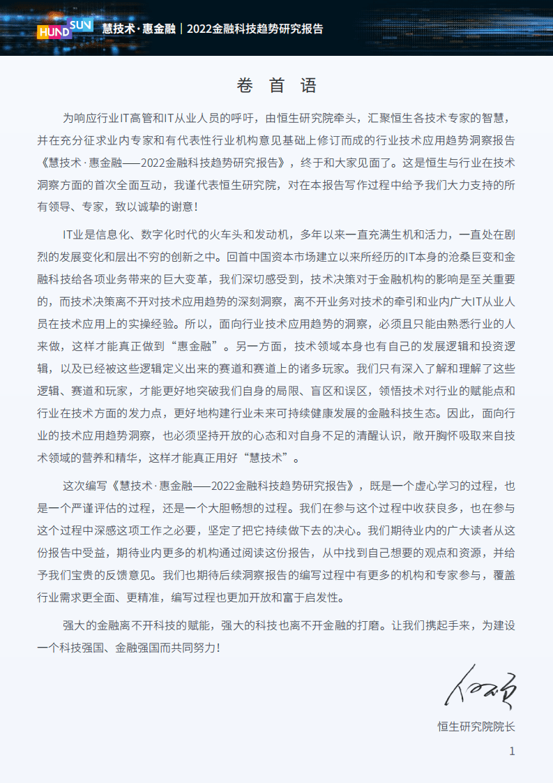 恒生电子：2022金融科技趋势研究报告.pdf 第2页