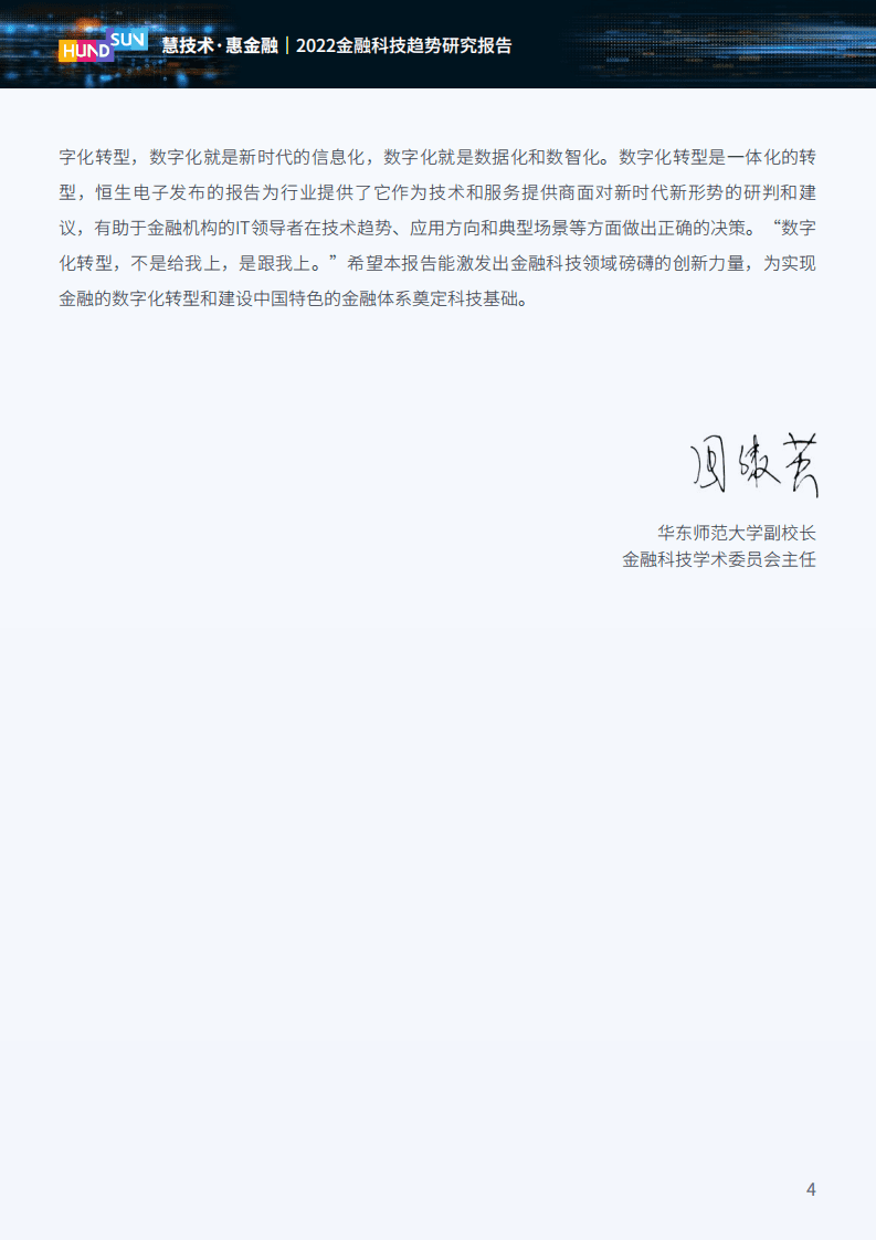 恒生电子：2022金融科技趋势研究报告.pdf 第5页