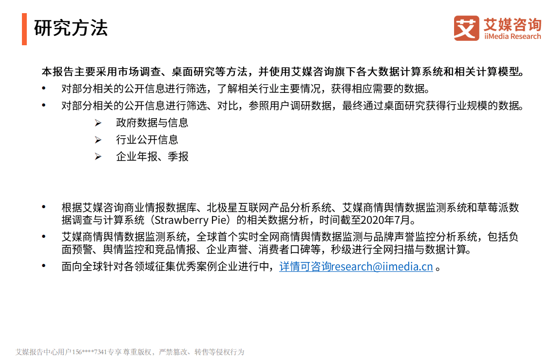 2020上半年中国移动支付行业研究报告.pdf 第2页