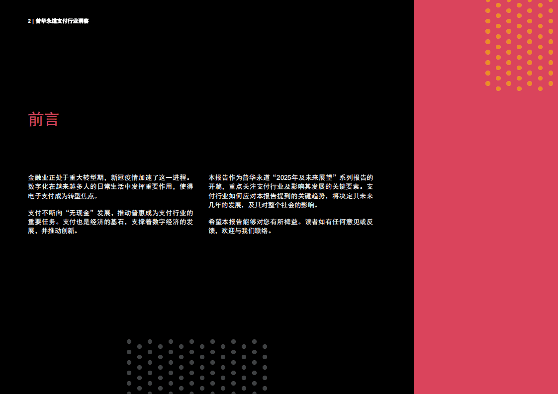 普华永道：2025年及未来支付行业前景展望.pdf 第2页