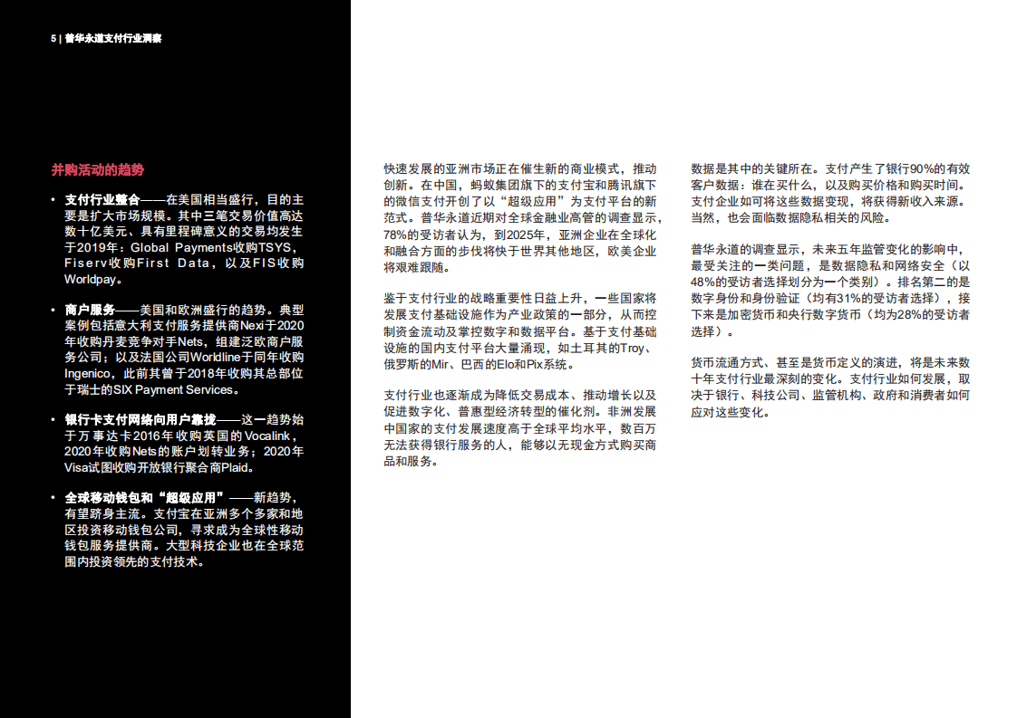 普华永道：2025年及未来支付行业前景展望.pdf 第5页