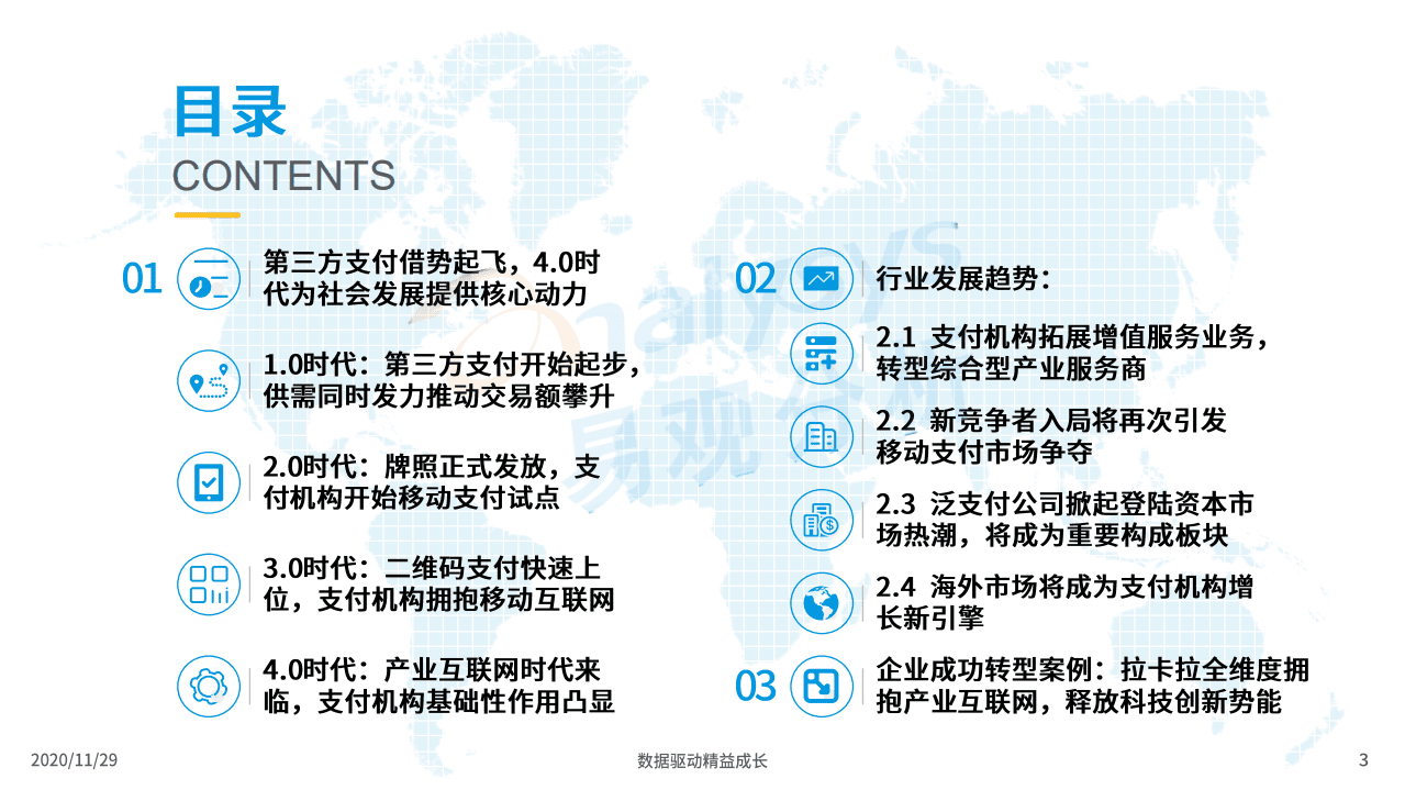 易观分析：中国第三方支付行业发展趋势展望2020.pdf 第3页