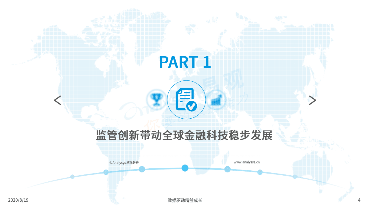 易观智库：中国支付行业科技发展专题分析2020.pdf 第4页
