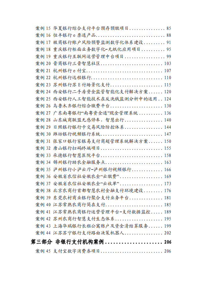 中国支付清算协会：支付产业数字化转型发展白皮书.pdf 第5页