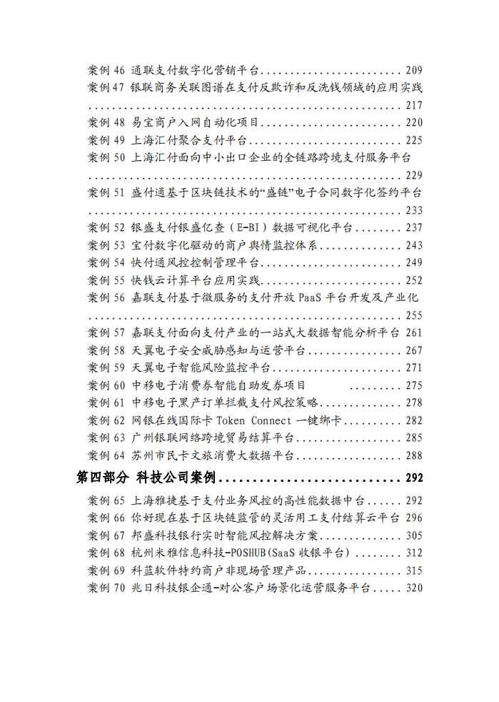 中国支付清算协会：支付产业数字化转型发展白皮书.pdf 第6页