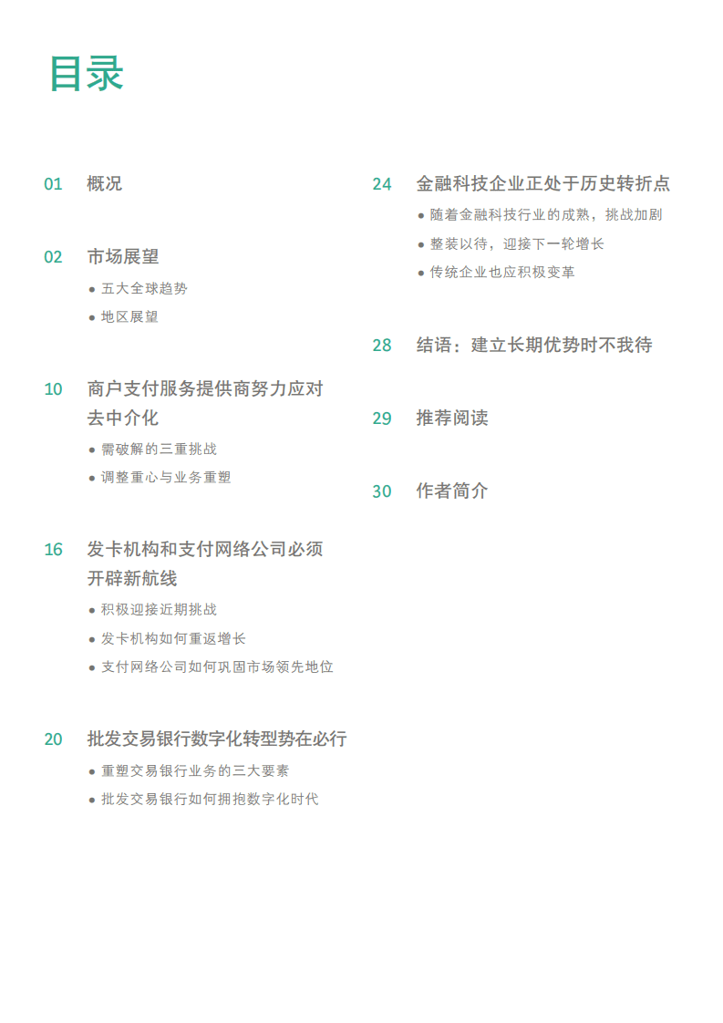BCG：2021年全球支付行业报告.pdf 第2页